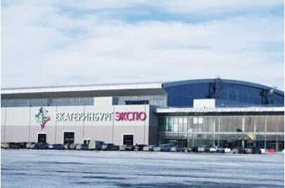 葉卡捷琳堡（Ekaterinburg）國際展覽中心