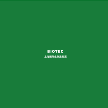 中國（上海）國際生物質能展覽會 BIOTEC
